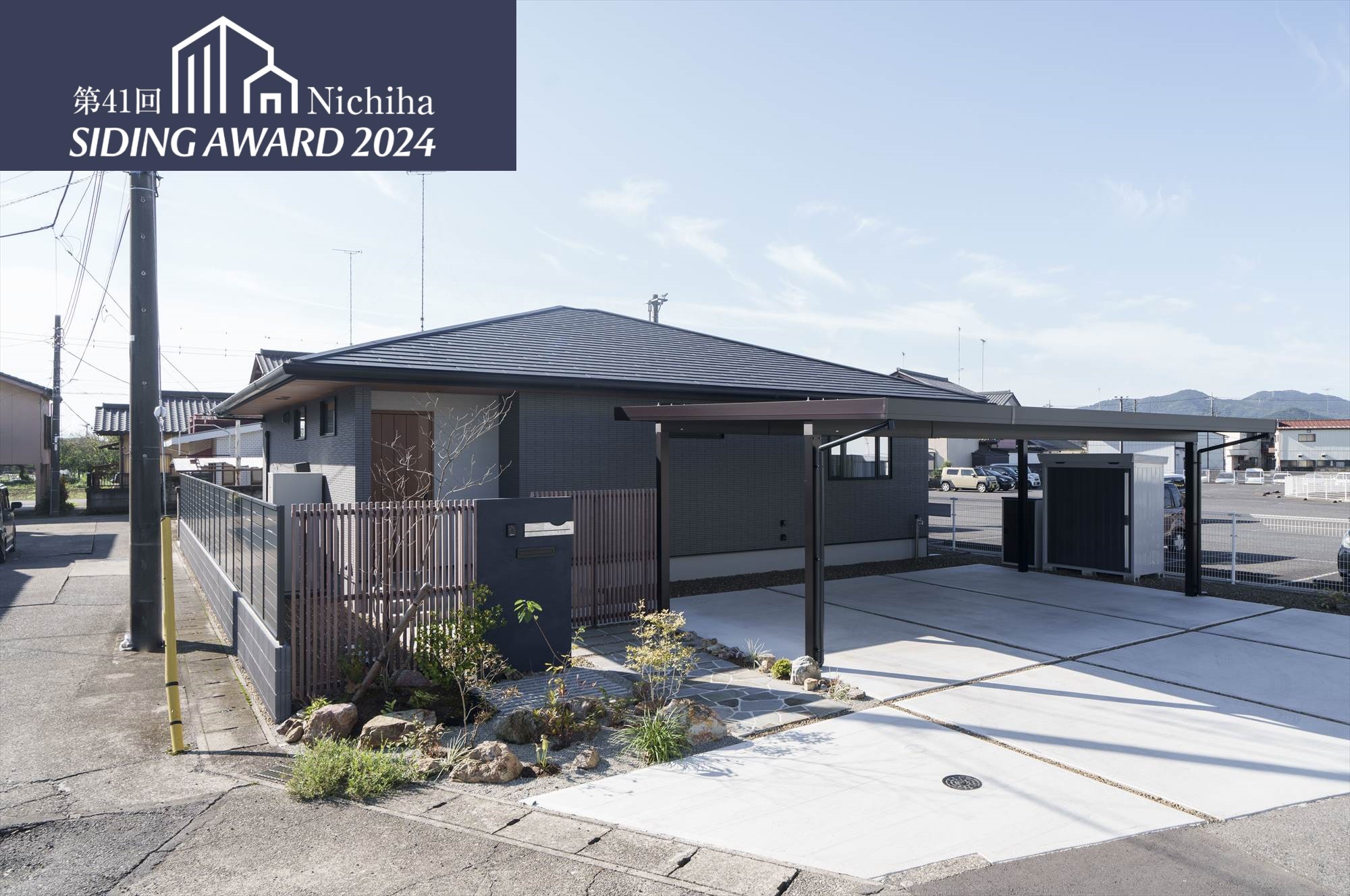 【受賞】第41回 NICHIHA SIDING AWARD 2024 ニチハ賞 －栃木市 S様邸－