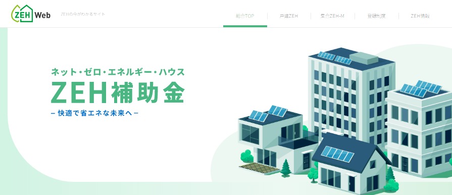 令和7年度戸建住宅ZEH化等支援事業のホームページのイメージ